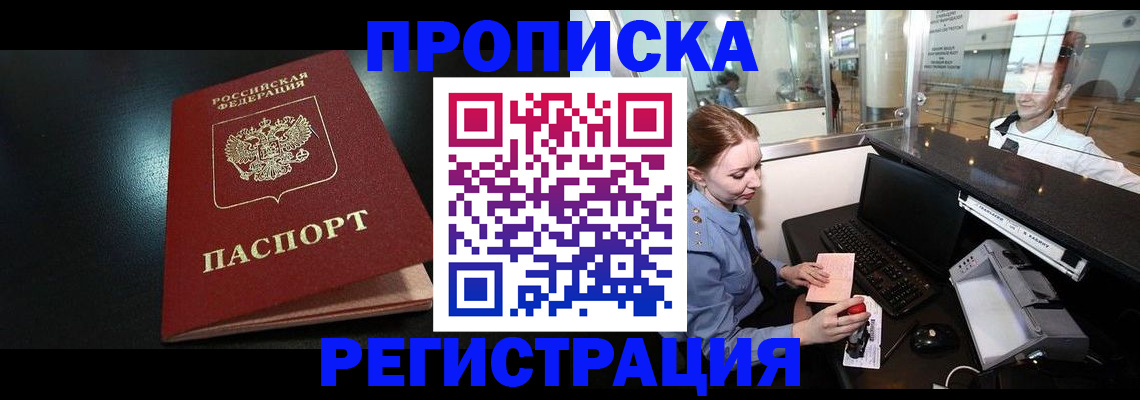 прописка ребенка в Красноперекопске